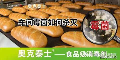 如何解决烘焙食品微生物超标的问题 奥克泰士食品级消毒剂